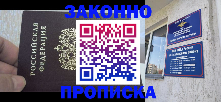 временная регистрация в квартире в Бабаево