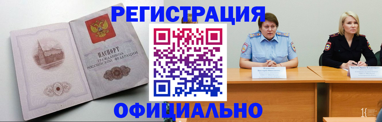 временная прописка в Бабаево